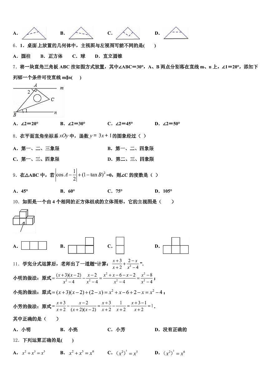 2025年安徽省黄山市祁门县中考试题猜想数学试卷含解析第2页