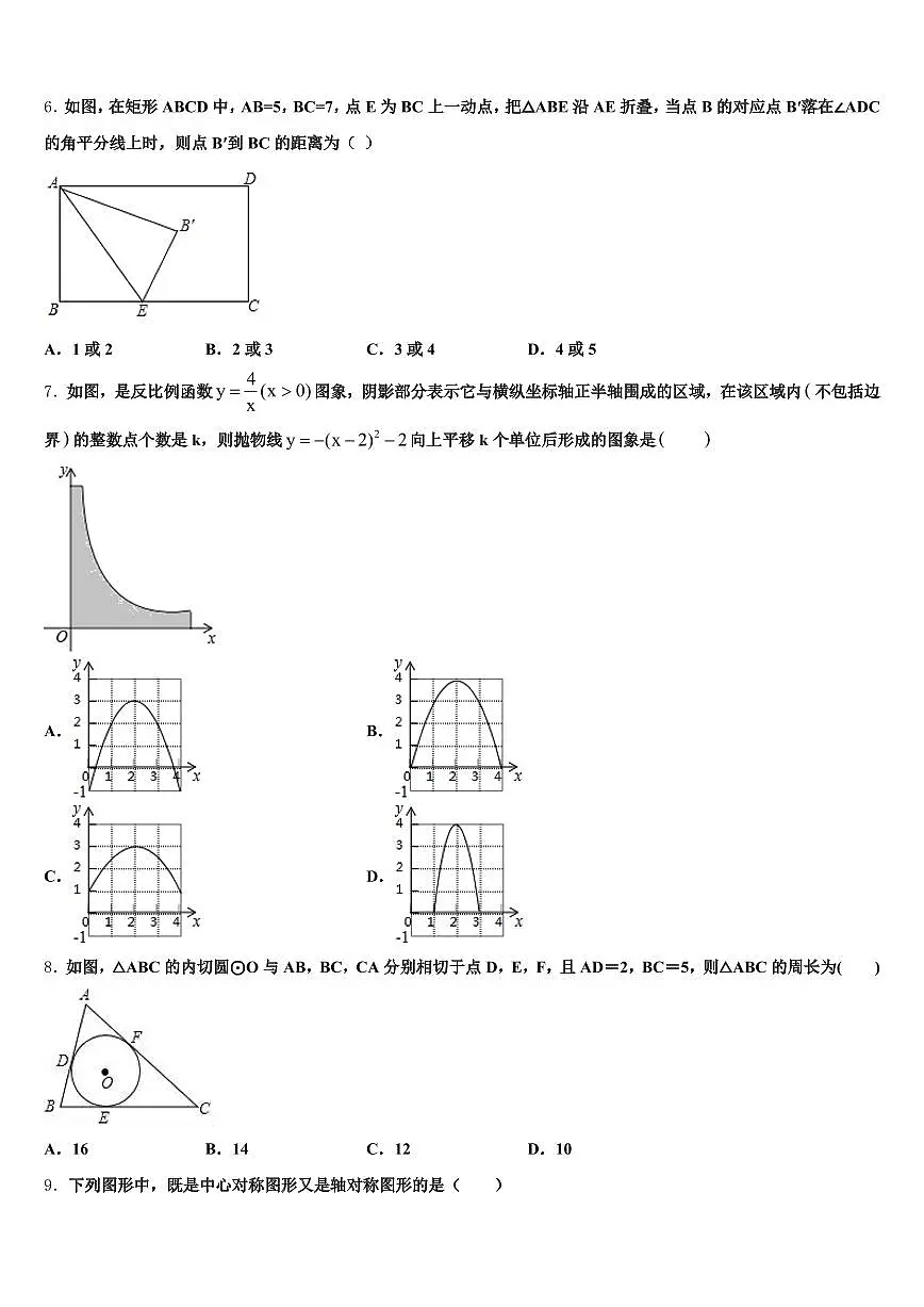 2025年毕节市纳雍县中考二模数学试题含解析第2页