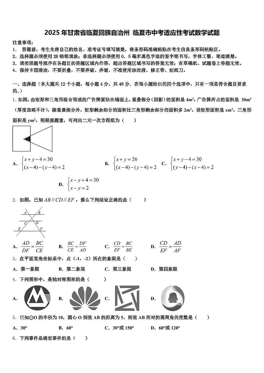 2025年甘肃省临夏回族自治州 临夏市中考适应性考试数学试题含解析第1页