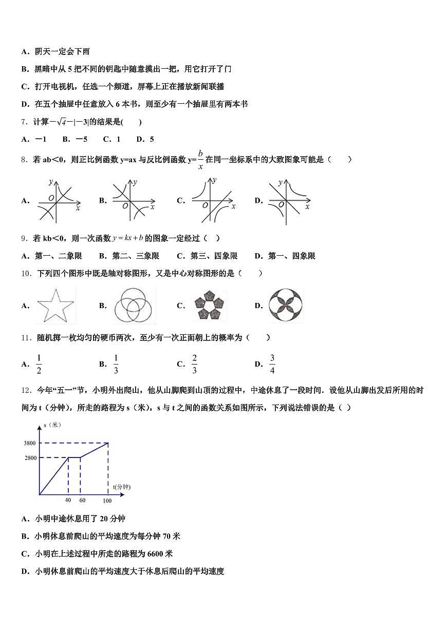 2025年甘肃省临夏回族自治州 临夏市中考适应性考试数学试题含解析第2页