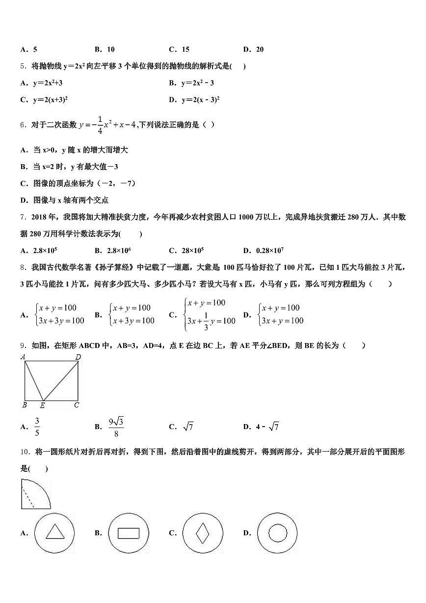 2024-2025学年抚州市宜黄县中考数学模拟预测试卷含解析第2页