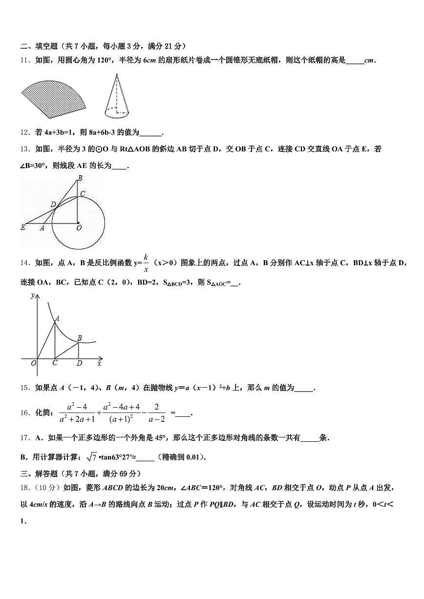 2024-2025学年抚州市宜黄县中考数学模拟预测试卷含解析第3页