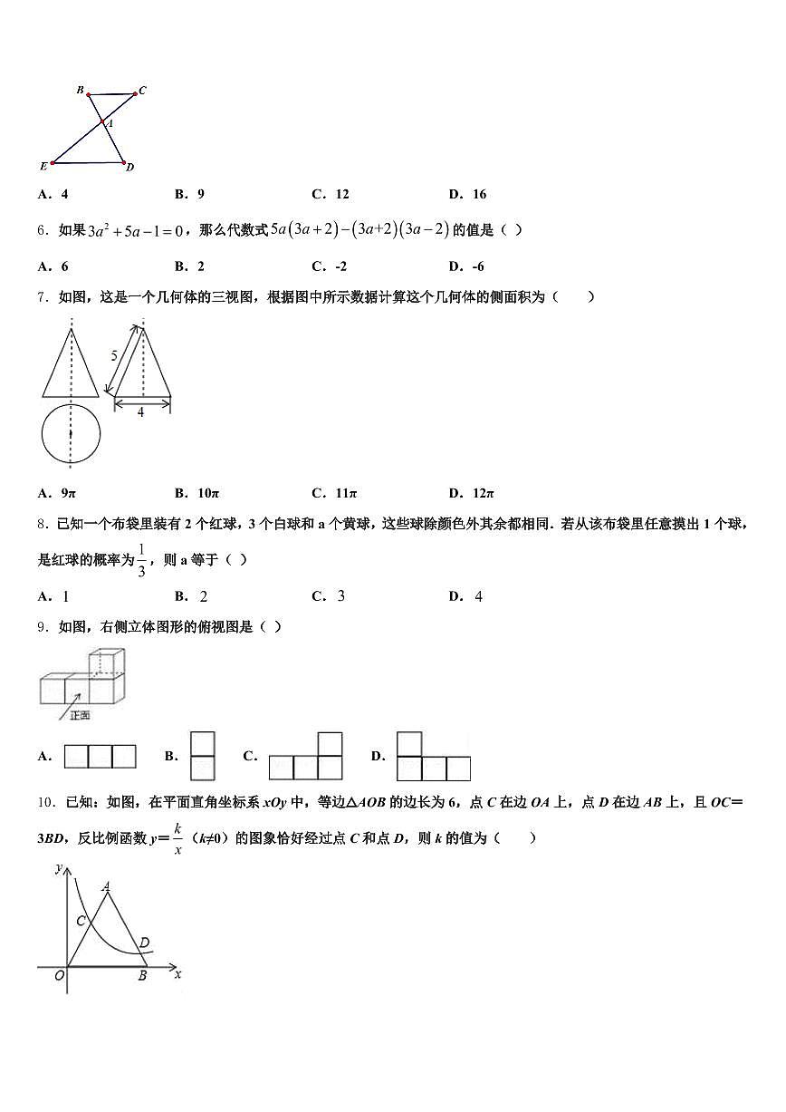 常德市武陵区2025届中考数学模试卷含解析第2页