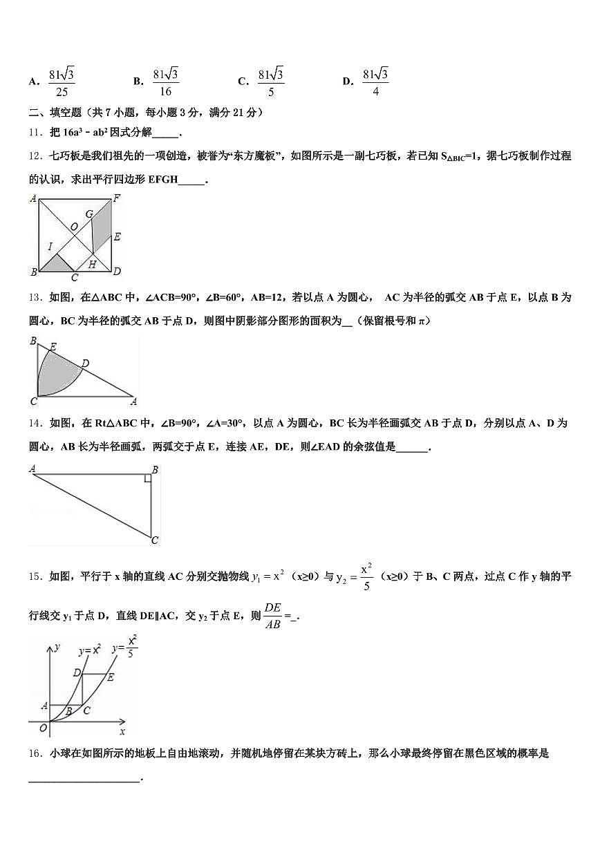 常德市武陵区2025届中考数学模试卷含解析第3页
