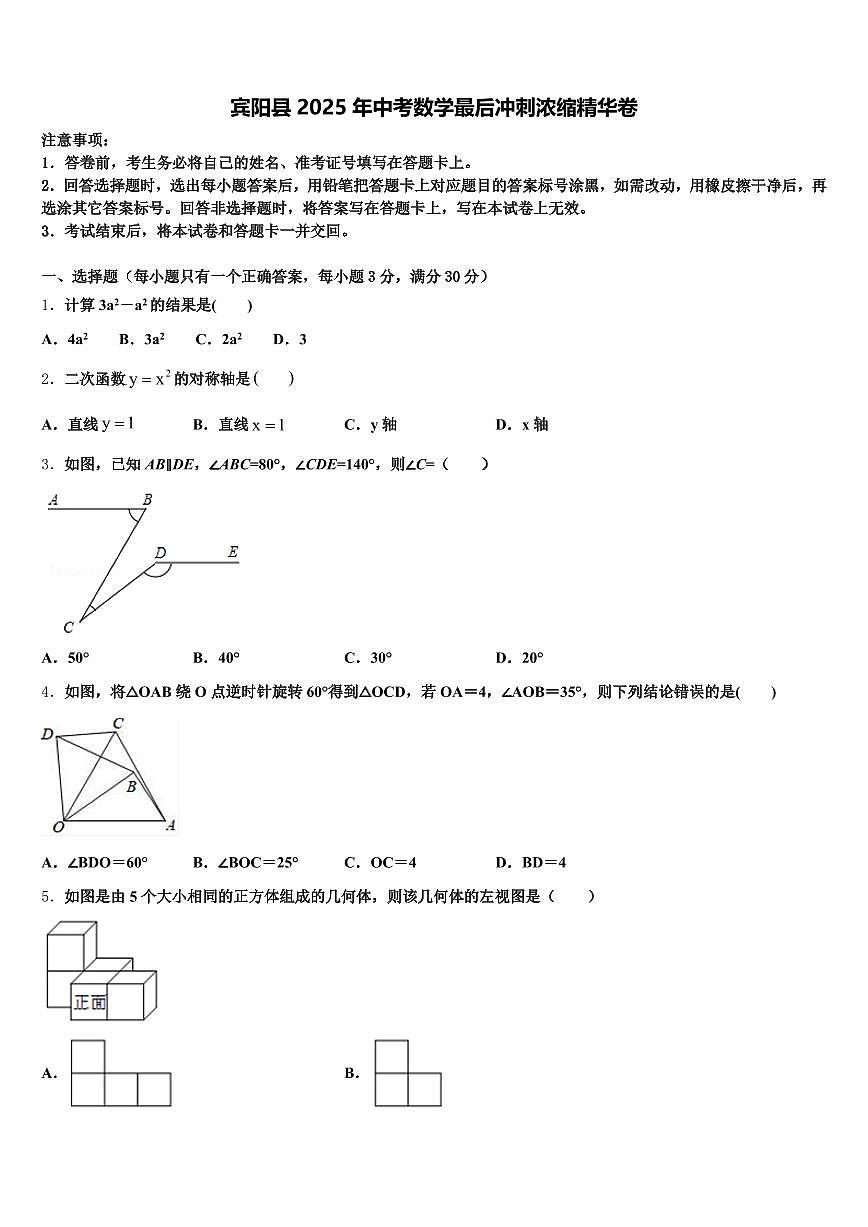 宾阳县2025年中考数学最后冲刺浓缩精华卷含解析第1页