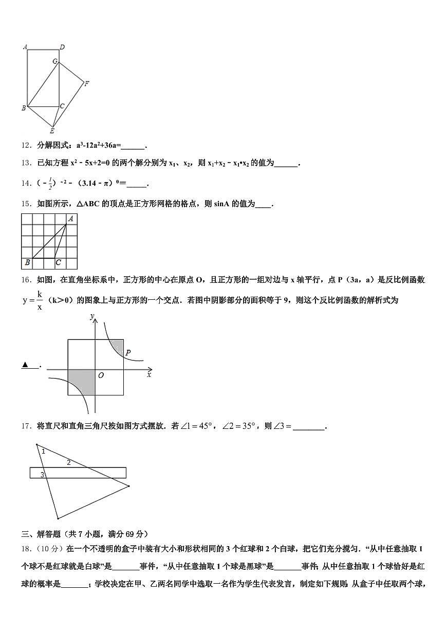 宾阳县2025年中考数学最后冲刺浓缩精华卷含解析第3页
