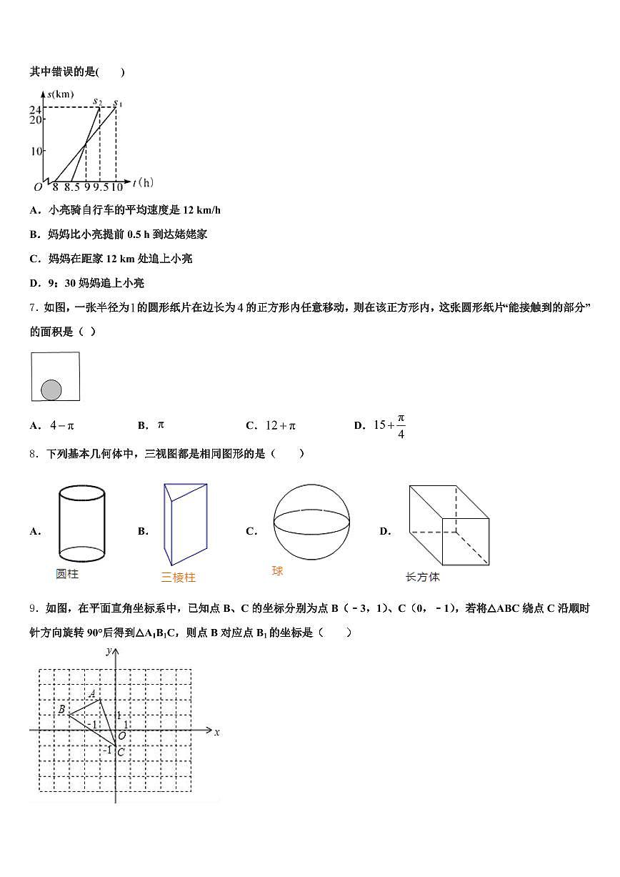湛江市廉江市2025年中考数学全真模拟试题含解析第2页