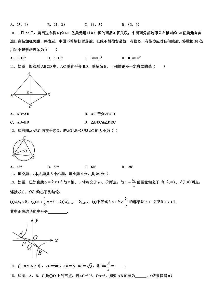 湛江市廉江市2025年中考数学全真模拟试题含解析第3页