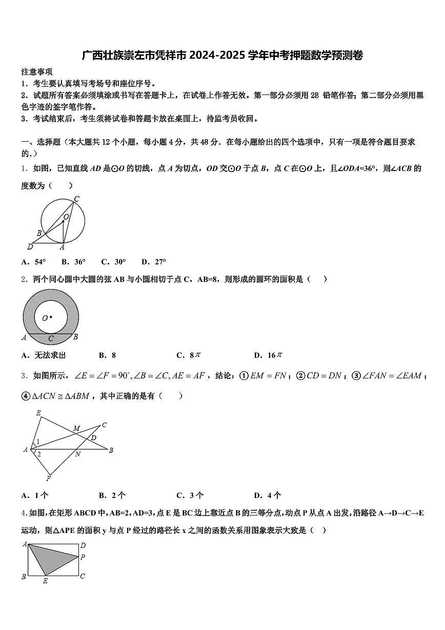 广西壮族崇左市凭祥市2024-2025学年中考押题数学预测卷含解析第1页
