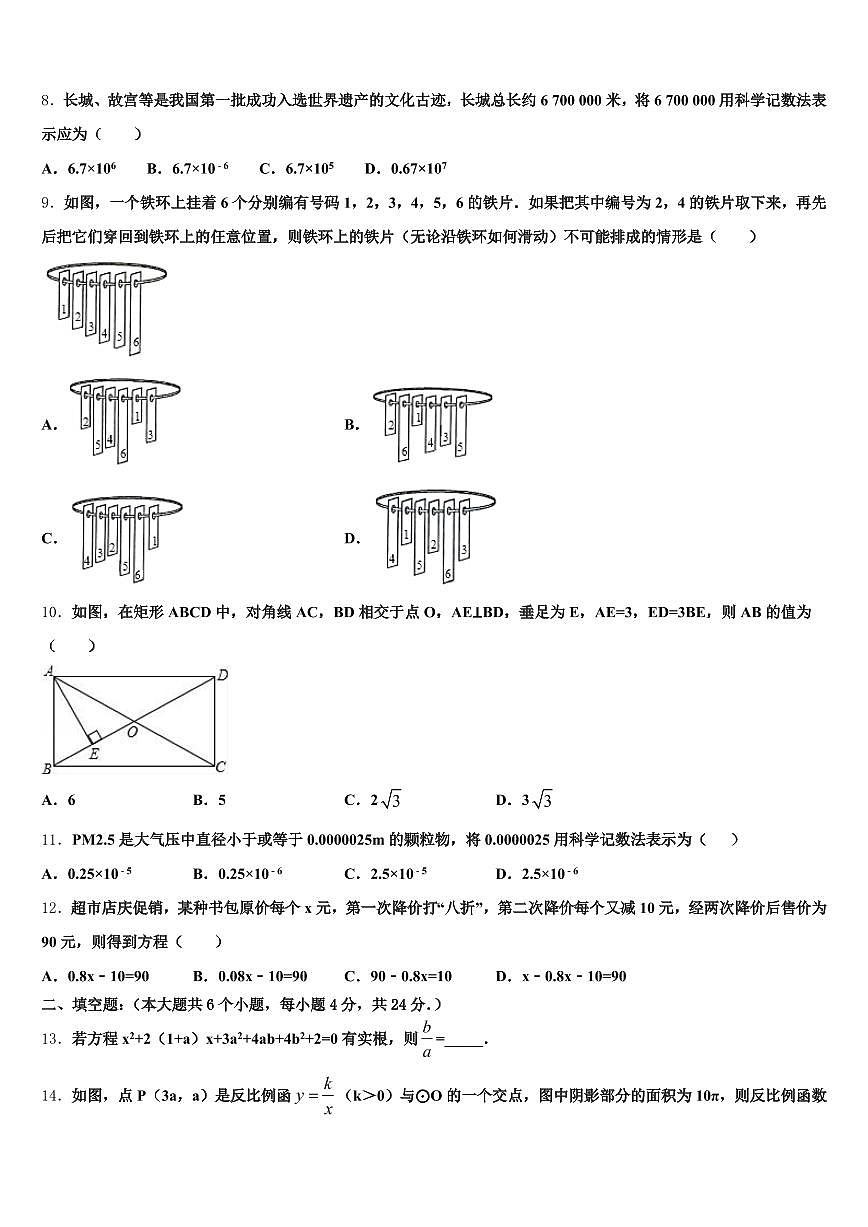 广西壮族崇左市凭祥市2024-2025学年中考押题数学预测卷含解析第3页