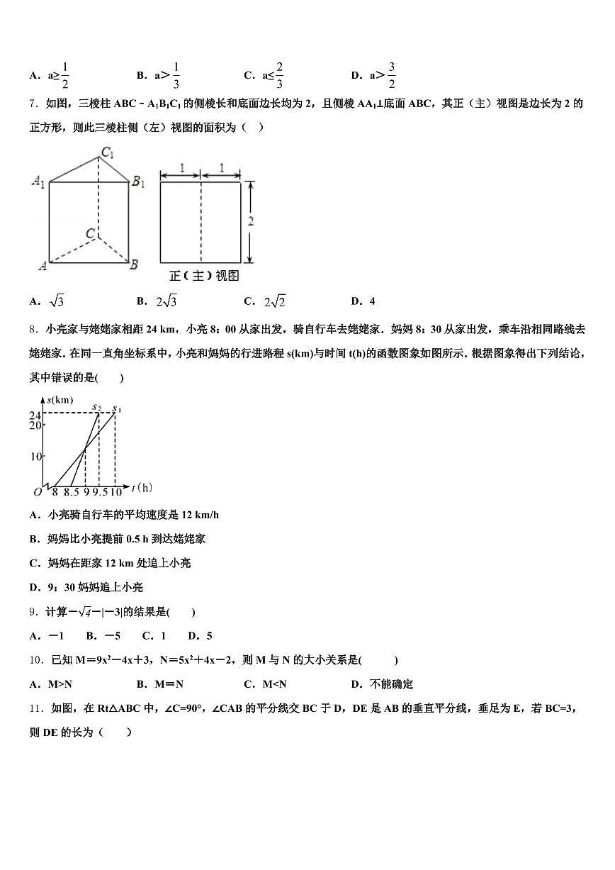 阿里地区措勤县2025年中考数学模试卷含解析第2页