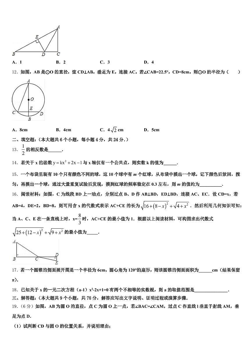 阿里地区措勤县2025年中考数学模试卷含解析第3页