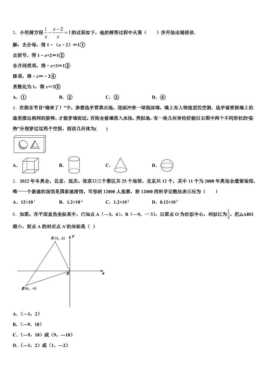 2024-2025学年平顶山市林州市中考猜题数学试卷含解析第2页