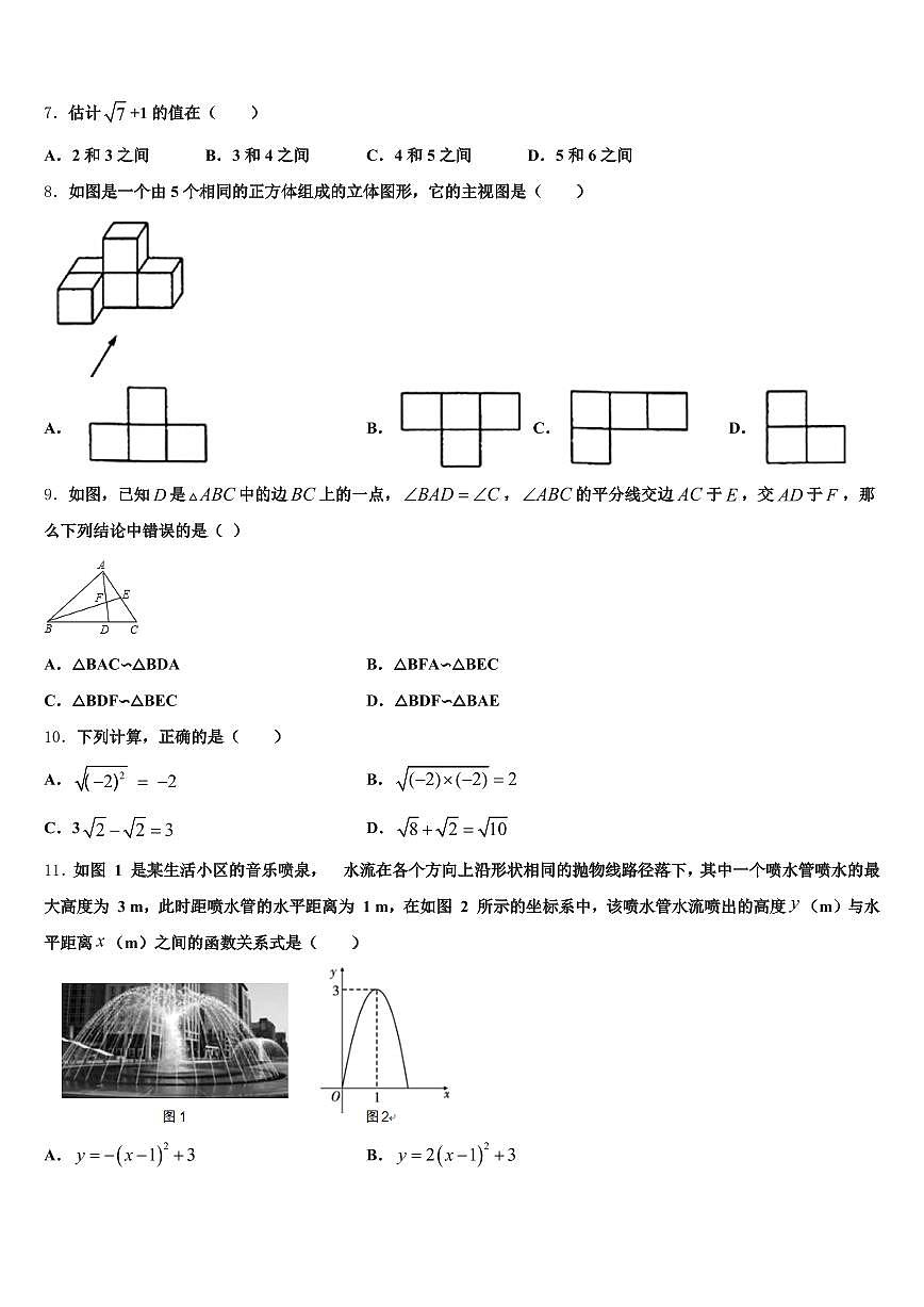 2024-2025学年平顶山市林州市中考猜题数学试卷含解析第3页