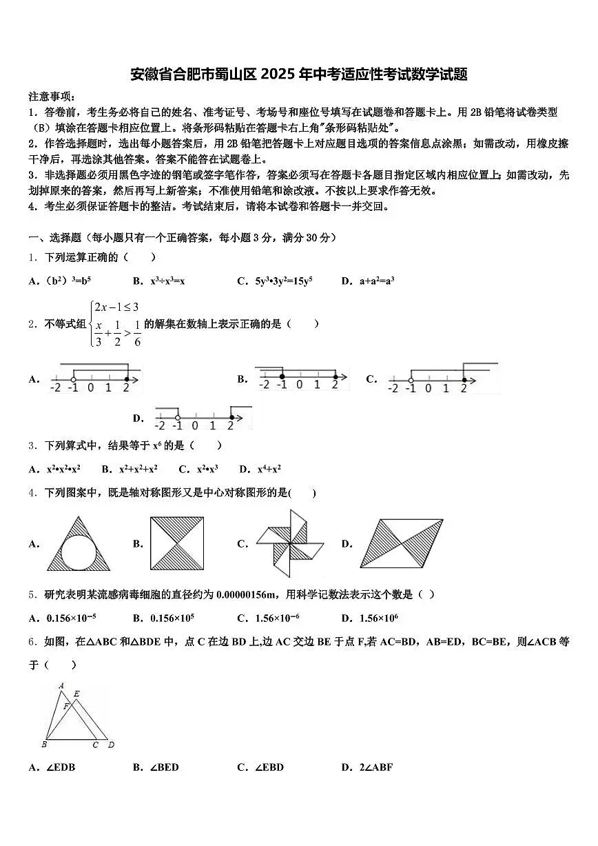 安徽省合肥市蜀山区2025年中考适应性考试数学试题含解析第1页