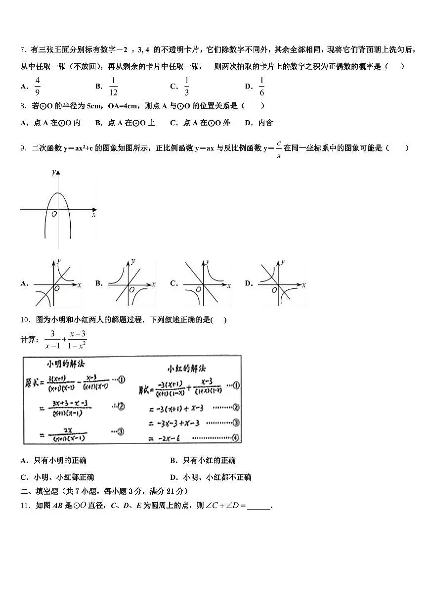 安徽省合肥市蜀山区2025年中考适应性考试数学试题含解析第2页