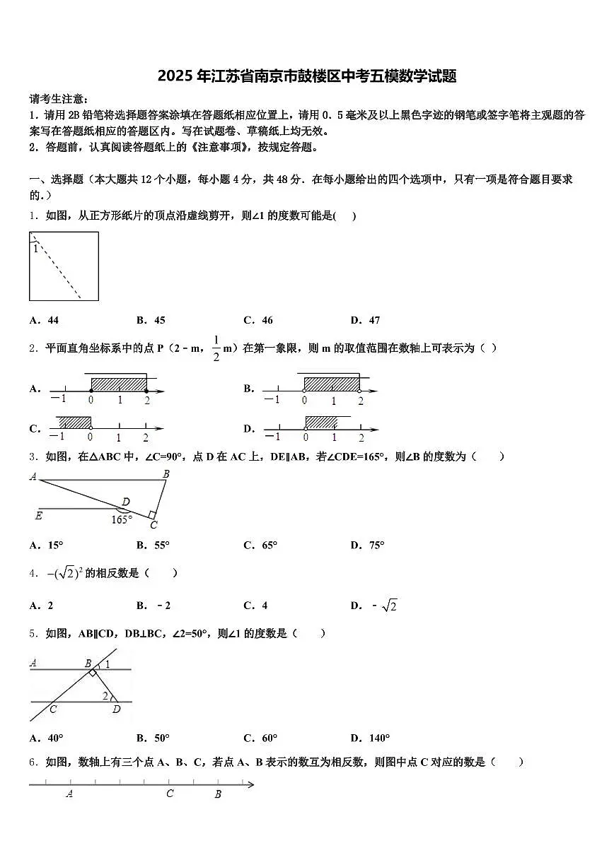 2025年江苏省南京市鼓楼区中考五模数学试题含解析第1页