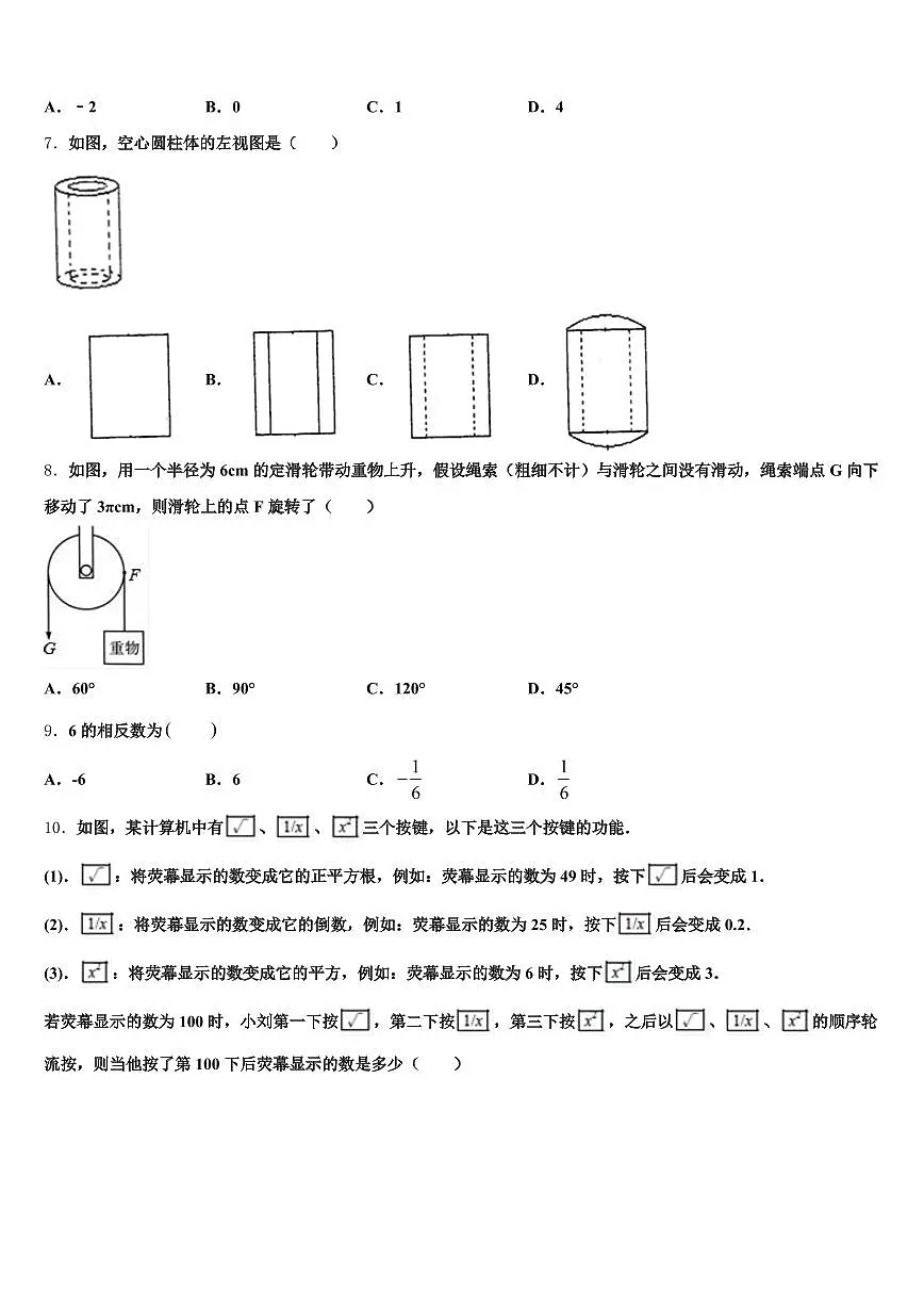 2025年江苏省南京市鼓楼区中考五模数学试题含解析第2页