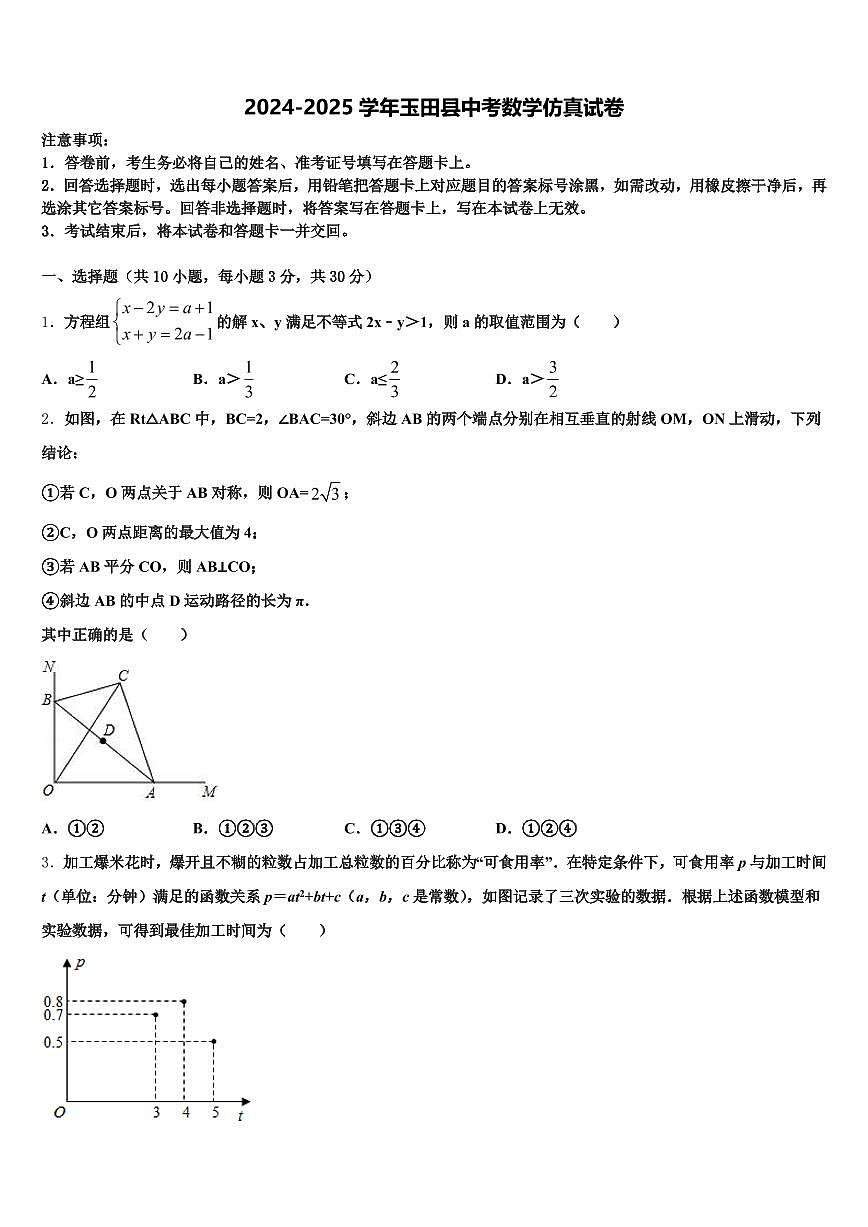 2024-2025学年玉田县中考数学仿真试卷含解析第1页
