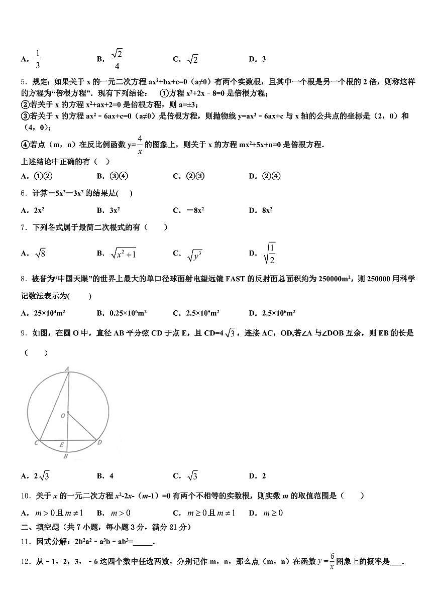 辽宁省大连市普兰店市2024-2025学年中考数学押题试卷含解析第2页