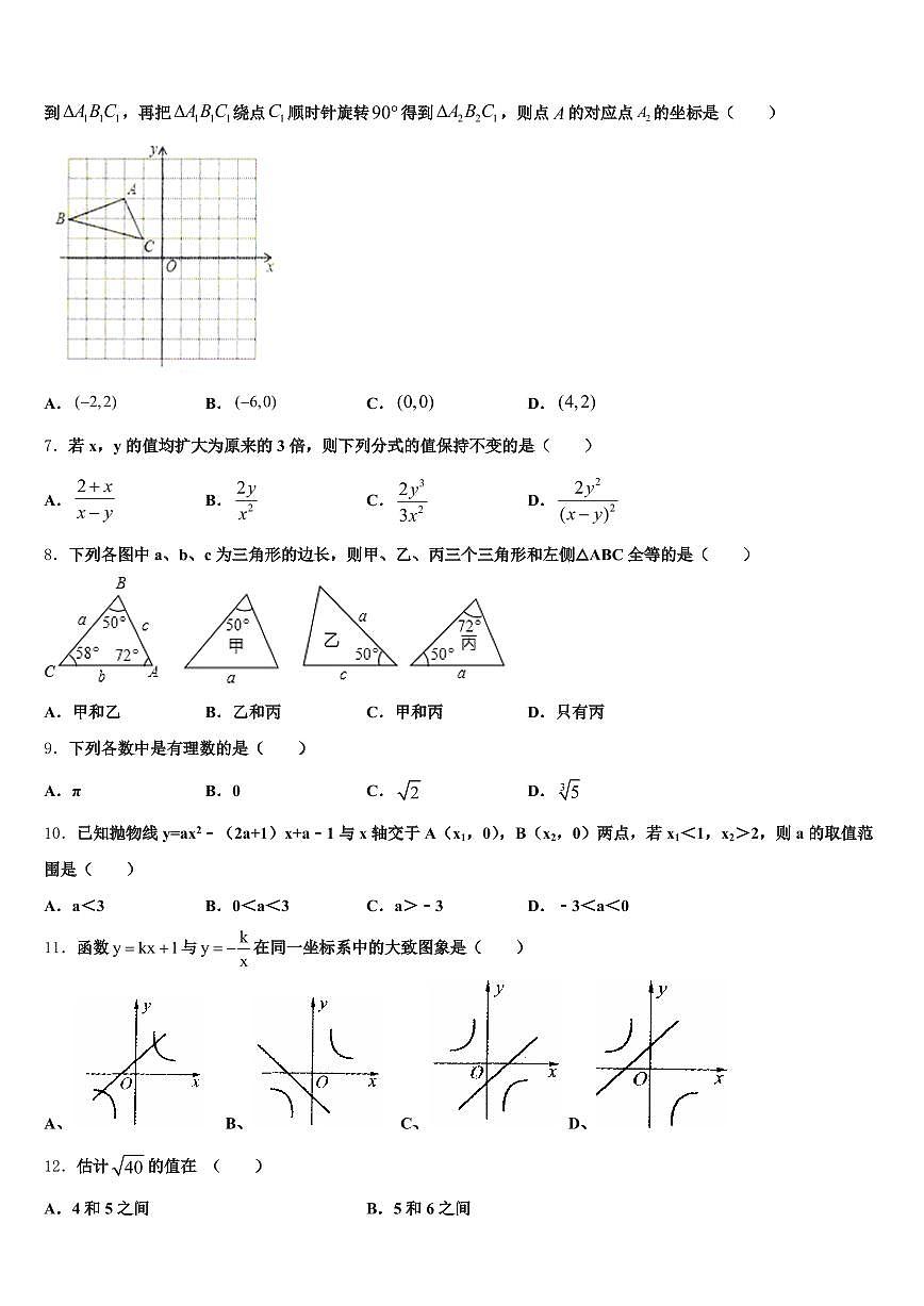 2025年广西壮族桂林市七星区中考一模数学试题含解析第2页