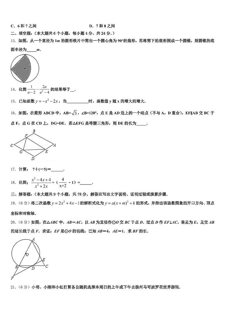 2025年广西壮族桂林市七星区中考一模数学试题含解析第3页
