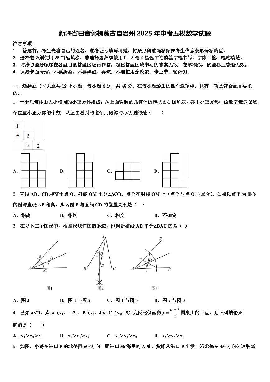 新疆省巴音郭楞蒙古自治州2025年中考五模数学试题含解析第1页