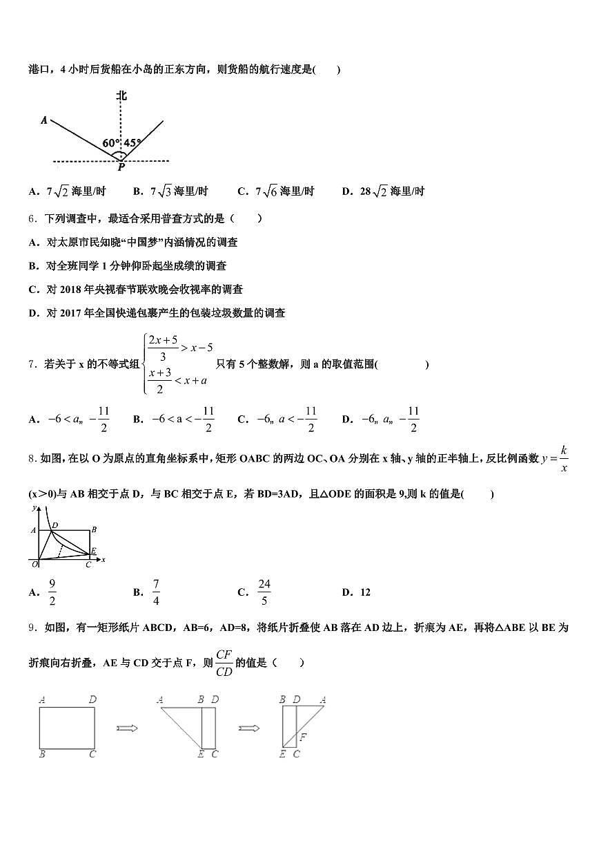 新疆省巴音郭楞蒙古自治州2025年中考五模数学试题含解析第2页