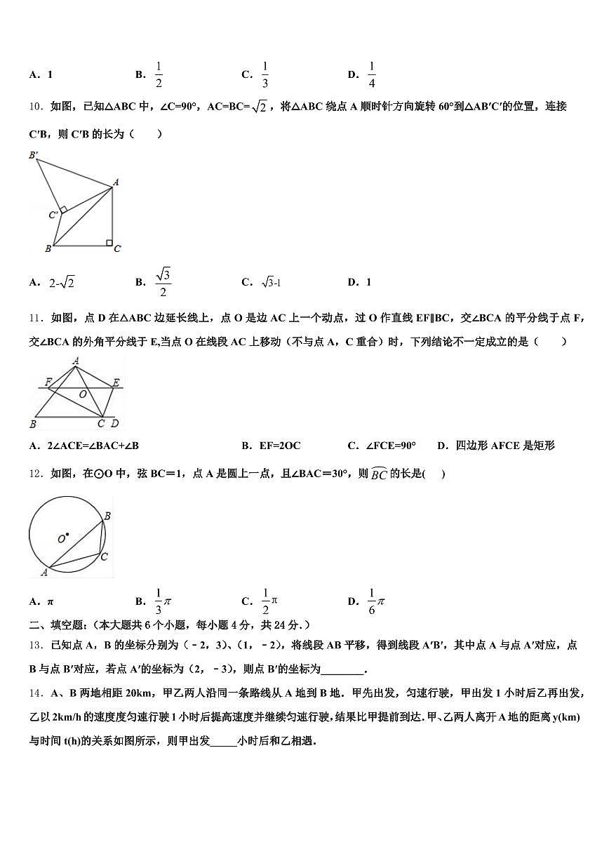 新疆省巴音郭楞蒙古自治州2025年中考五模数学试题含解析第3页