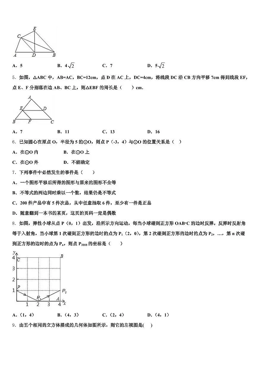 襄樊市樊城区2024-2025学年中考数学最后一模试卷含解析第2页