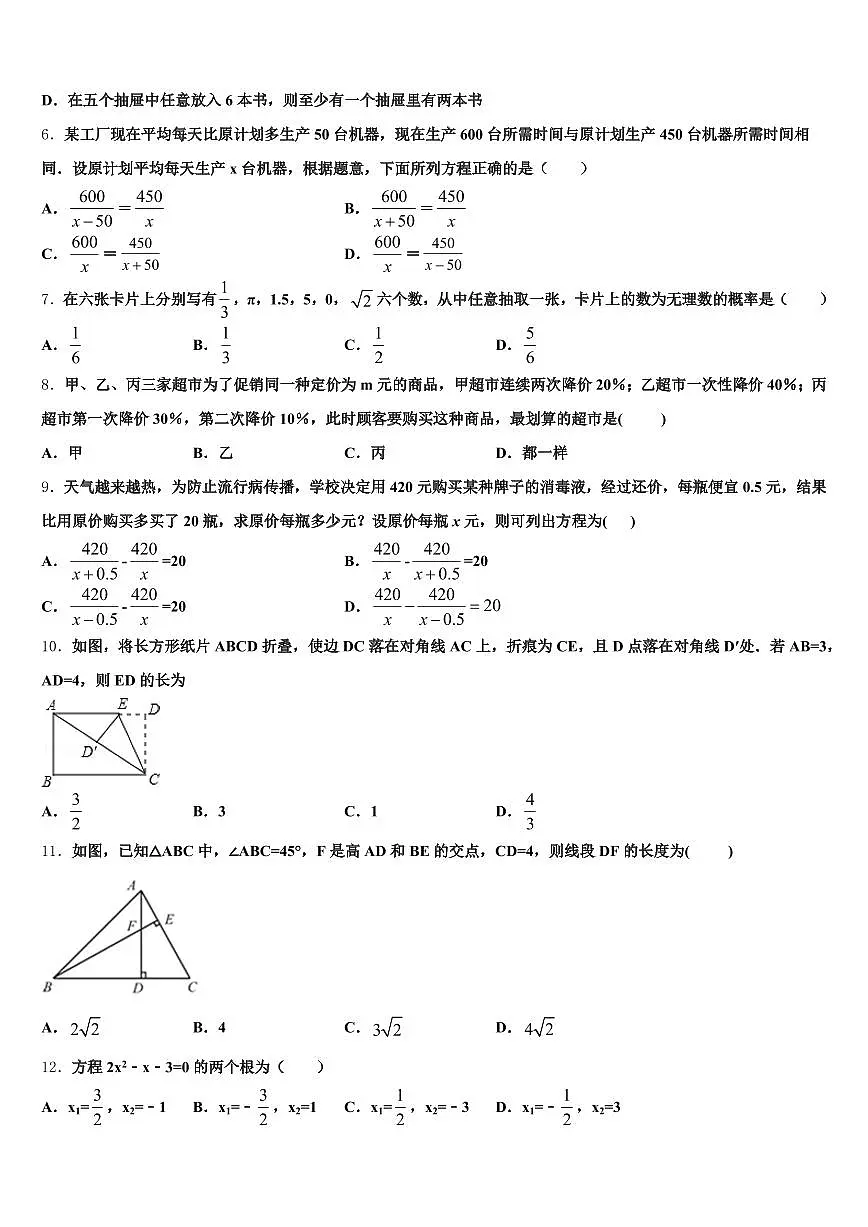 辽宁省沈阳市新民市2024-2025学年中考数学押题试卷含解析第2页