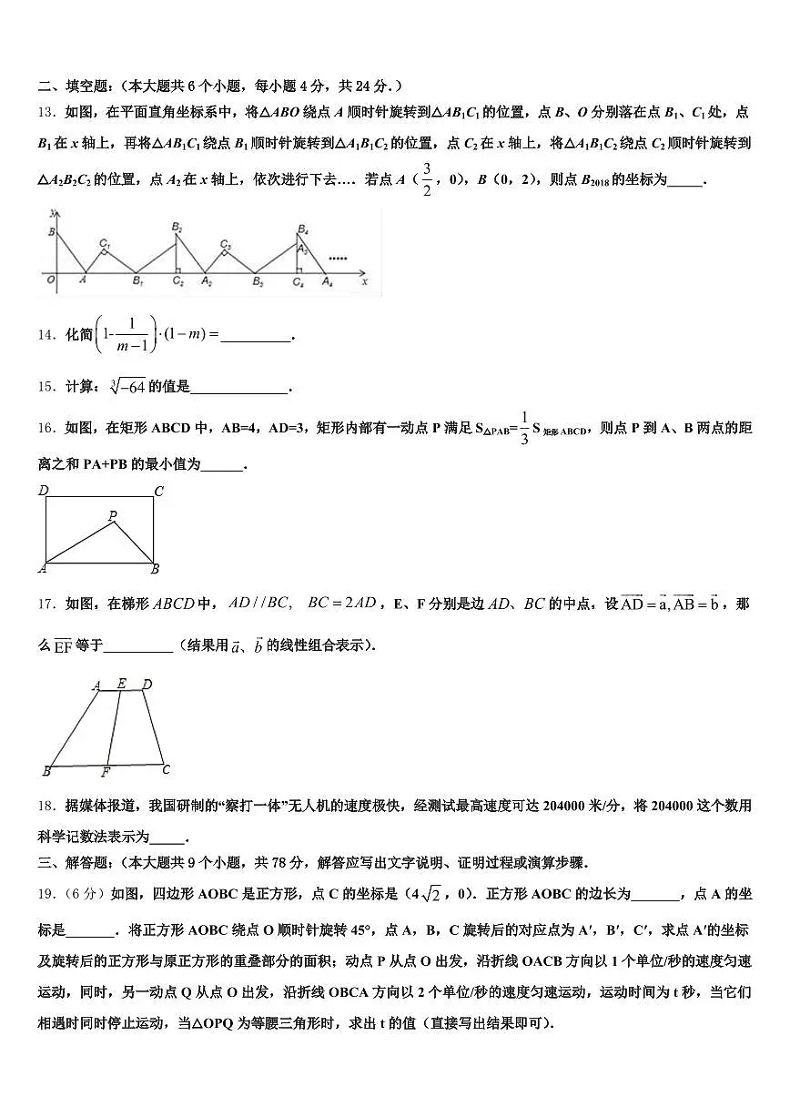 辽宁省沈阳市新民市2024-2025学年中考数学押题试卷含解析第3页