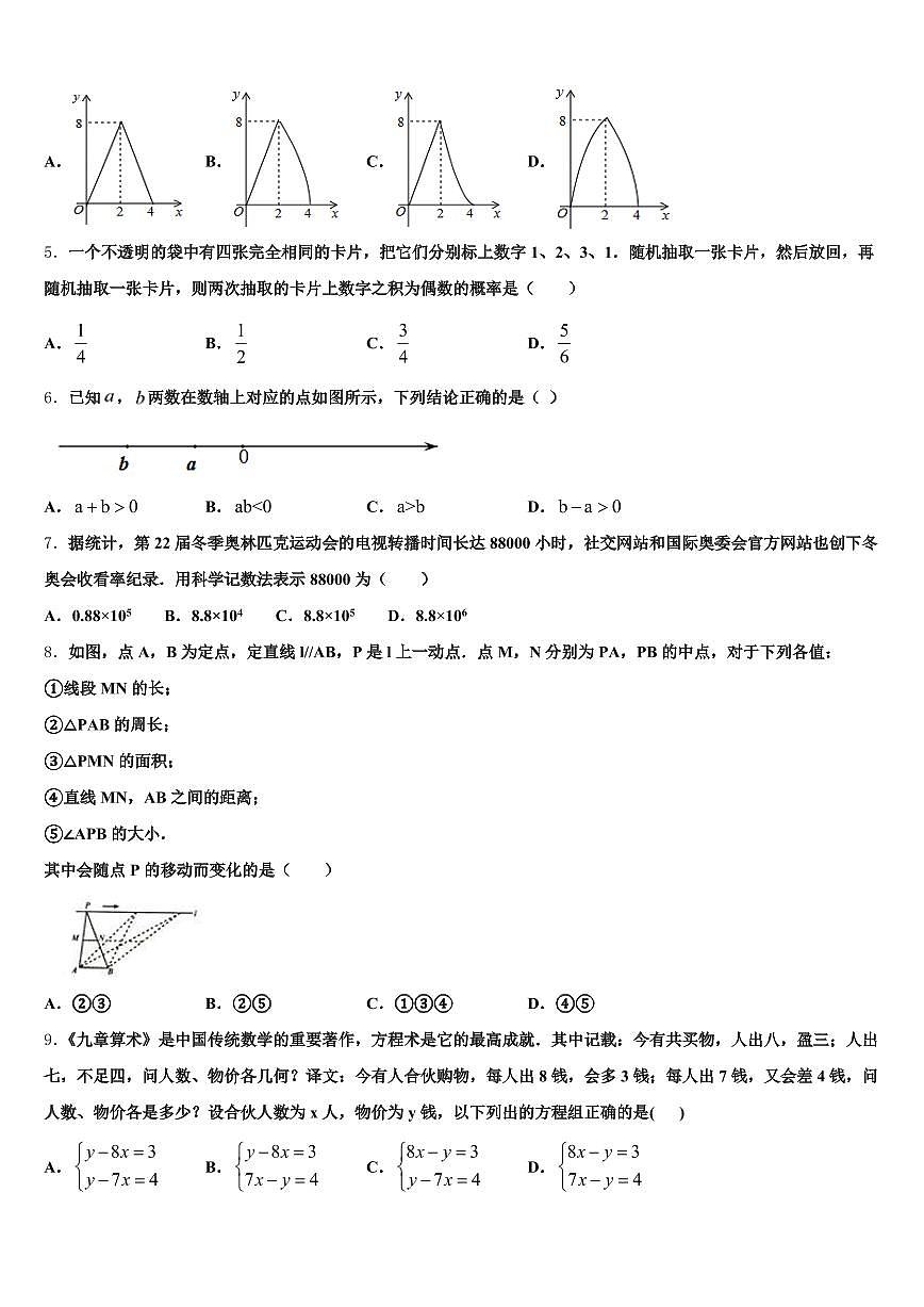 2025年贵州省六盘水市盘县中考数学模试卷含解析第2页