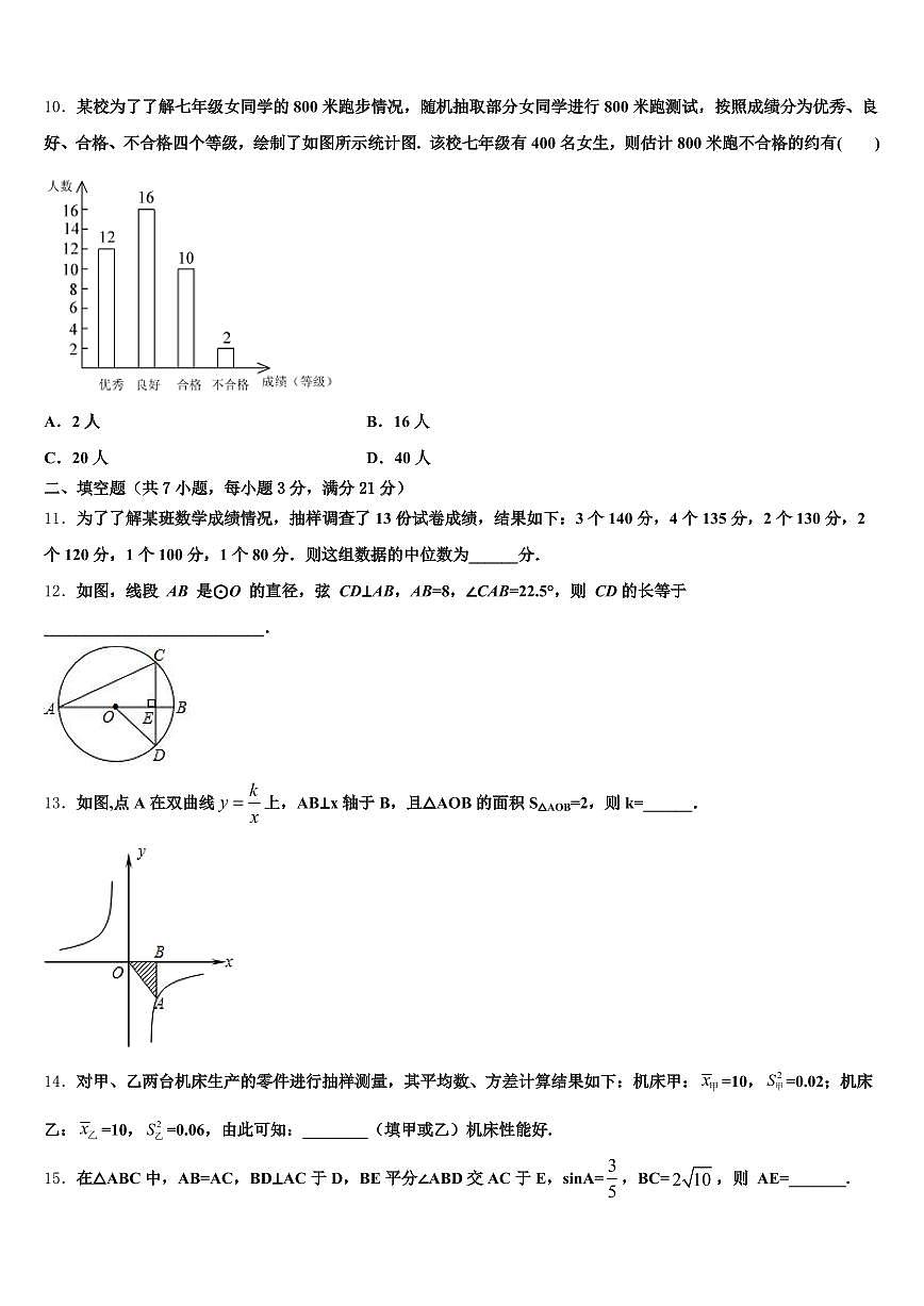 2025年贵州省六盘水市盘县中考数学模试卷含解析第3页