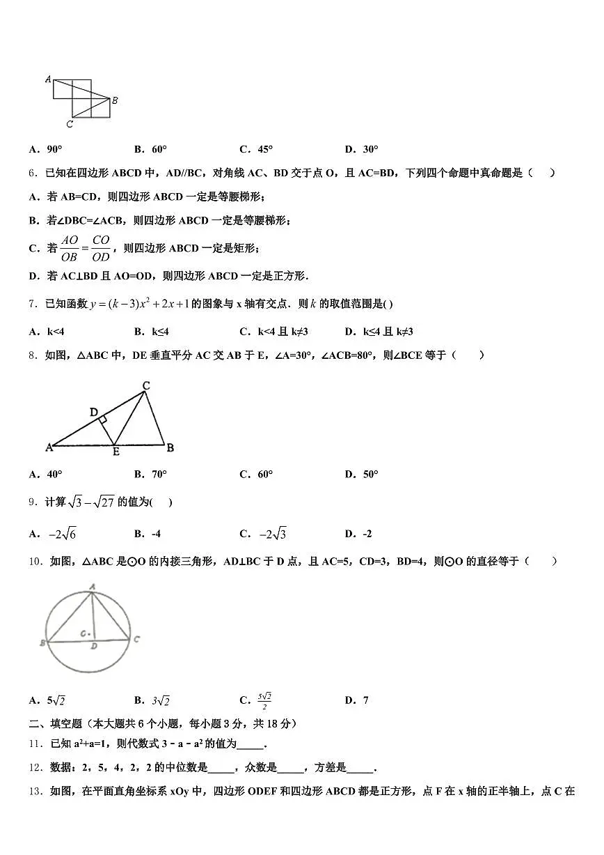 吉林省松原市乾安县2025年中考数学对点突破模拟试卷含解析第2页