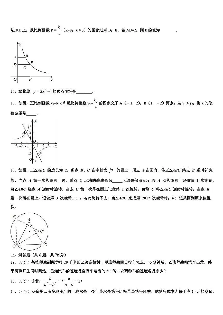 吉林省松原市乾安县2025年中考数学对点突破模拟试卷含解析第3页