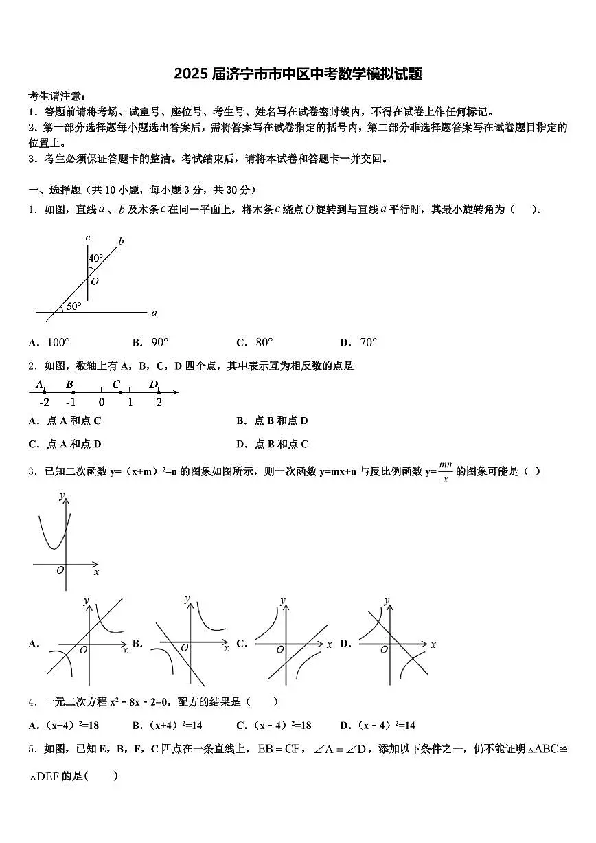 2025届济宁市市中区中考数学模拟试题含解析第1页