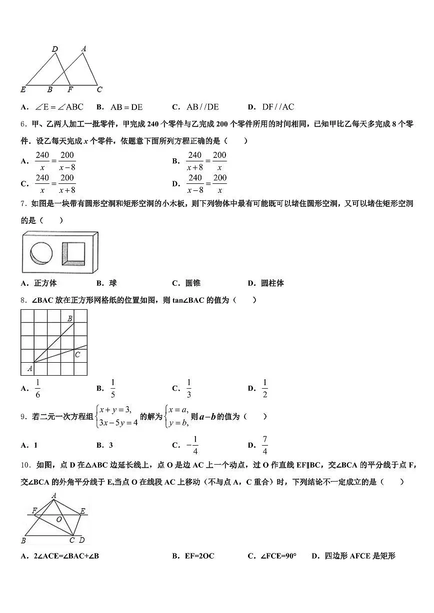 2025届济宁市市中区中考数学模拟试题含解析第2页