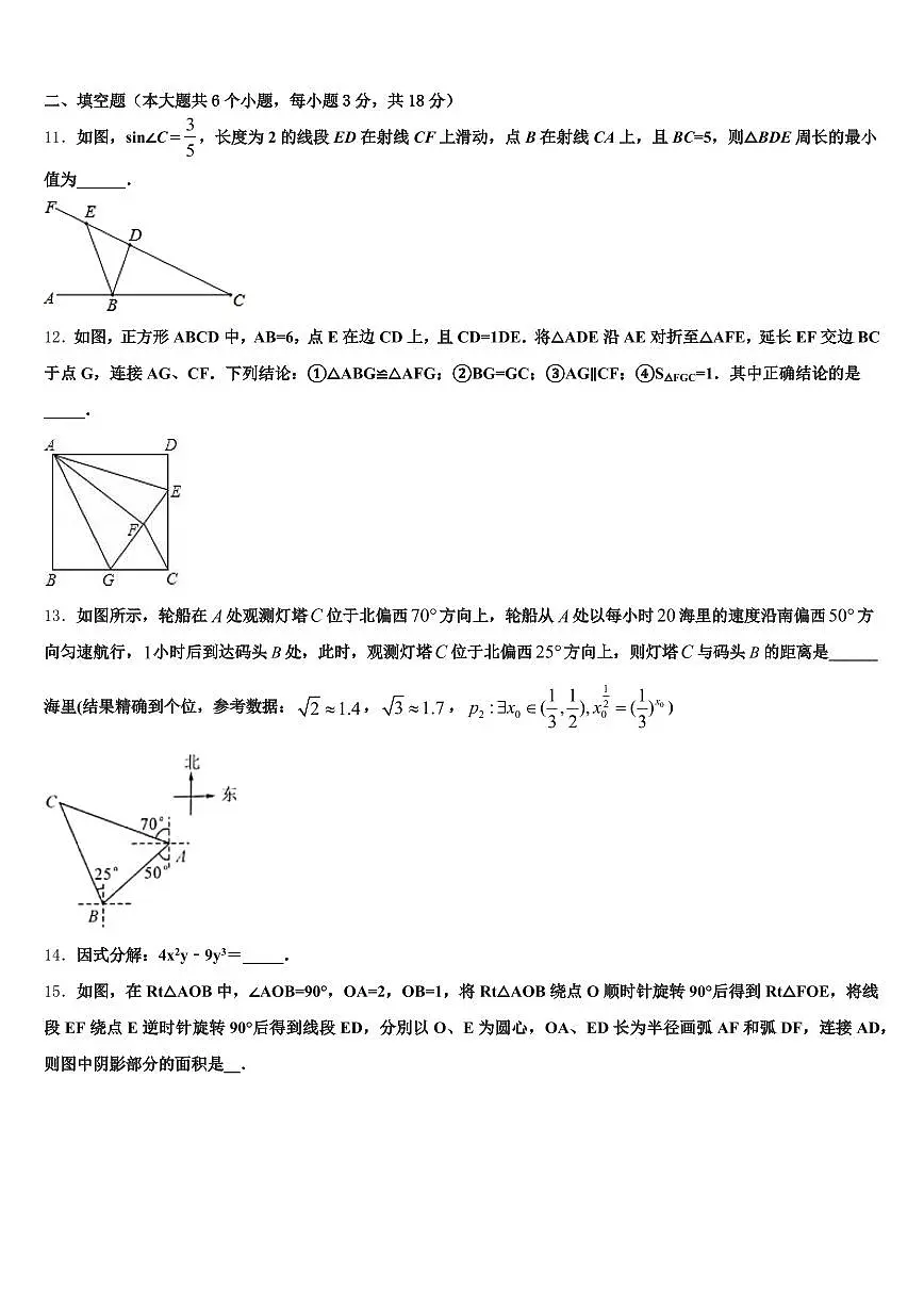 2025届济宁市市中区中考数学模拟试题含解析第3页