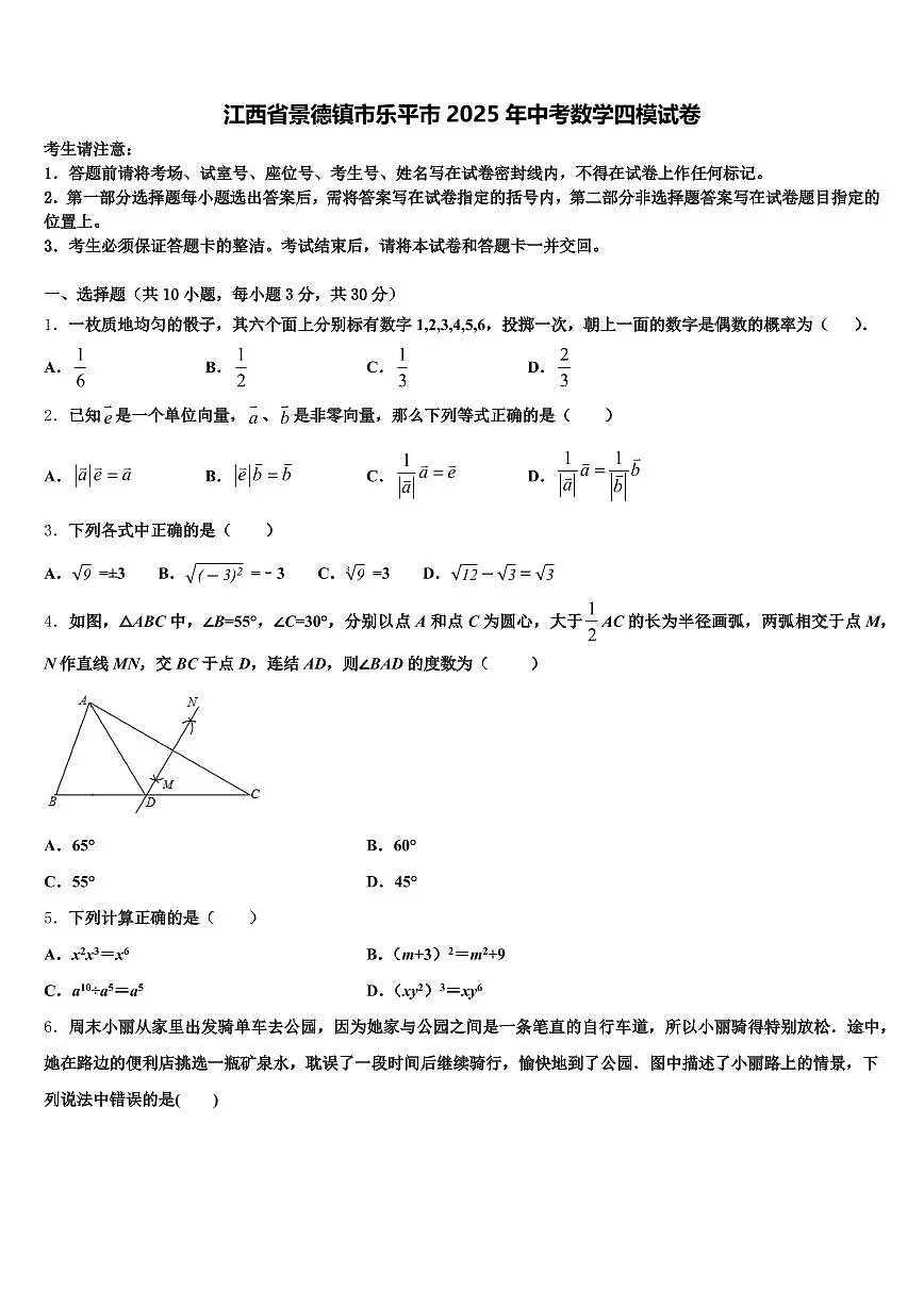 江西省景德镇市乐平市2025年中考数学四模试卷含解析第1页