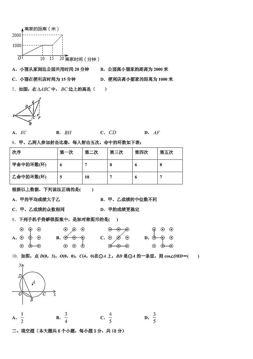 江西省景德镇市乐平市2025年中考数学四模试卷含解析第2页