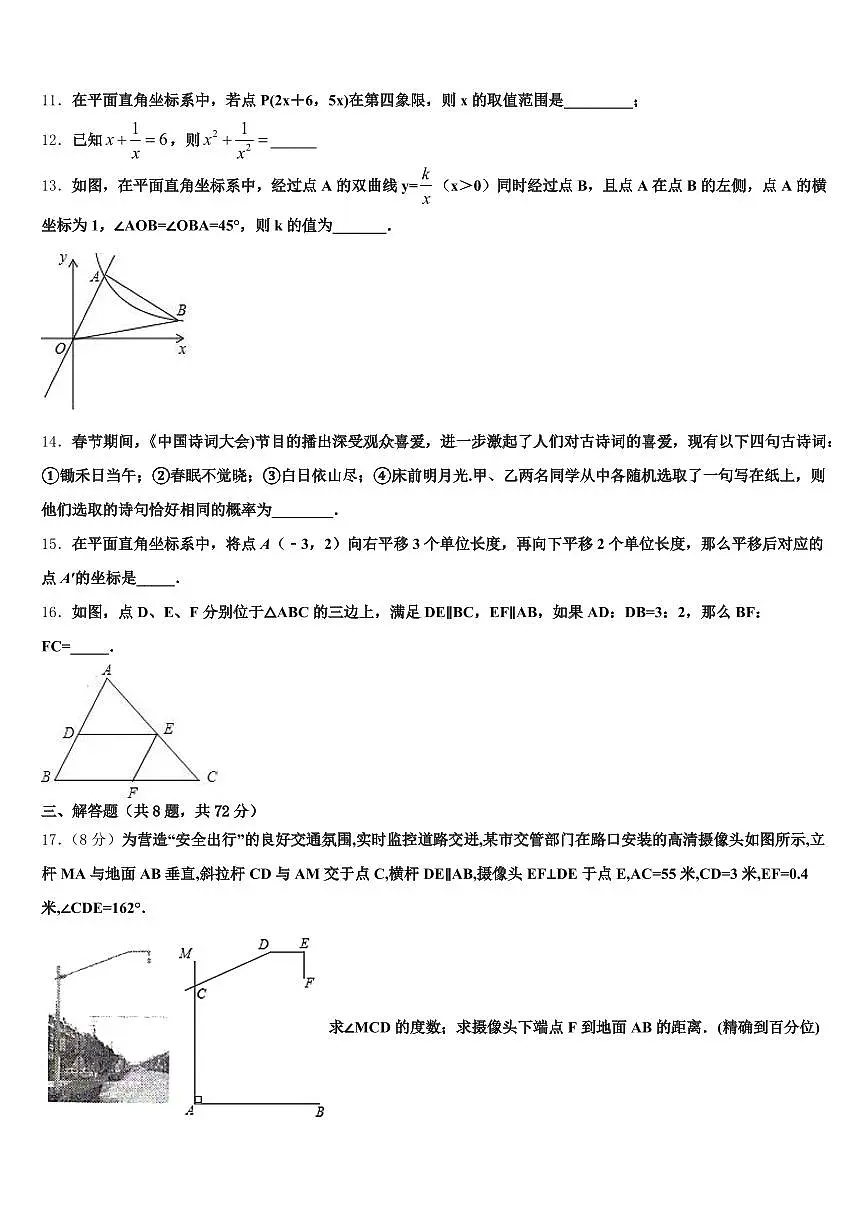 江西省景德镇市乐平市2025年中考数学四模试卷含解析第3页