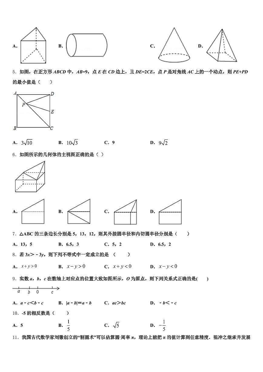2024-2025学年河南省信阳市潢川县中考押题数学预测卷含解析第2页