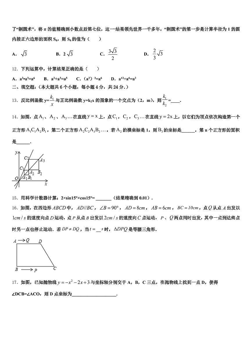2024-2025学年河南省信阳市潢川县中考押题数学预测卷含解析第3页