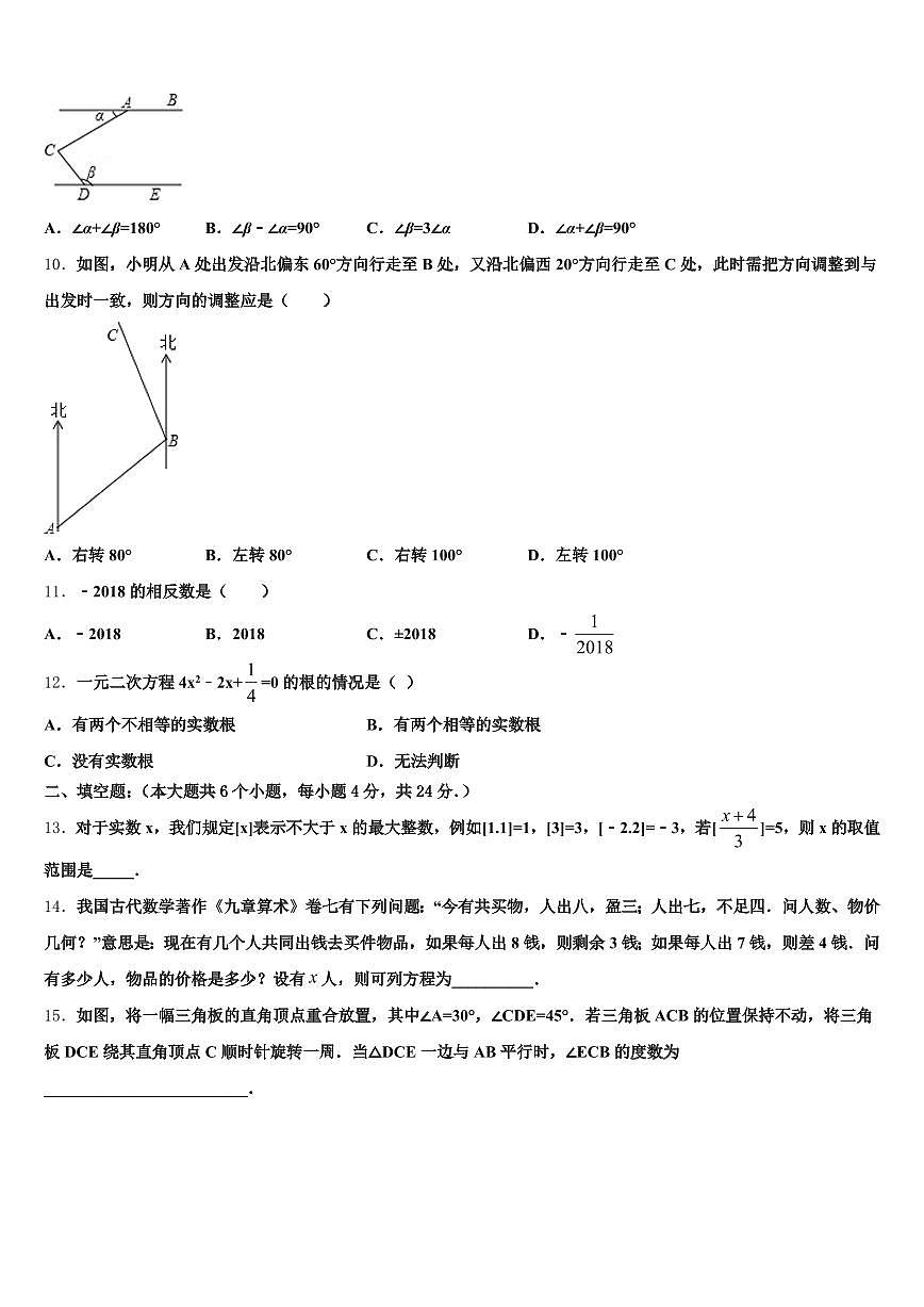 2025届湘西土家族苗族自治州花垣县中考数学考前最后一卷含解析第3页
