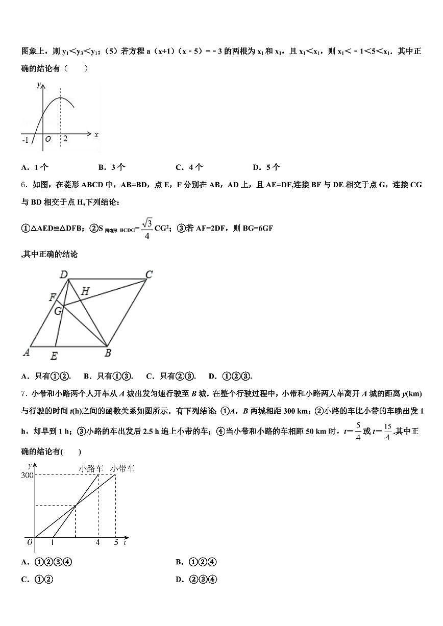 2025届资阳市雁江区中考四模数学试题含解析第2页