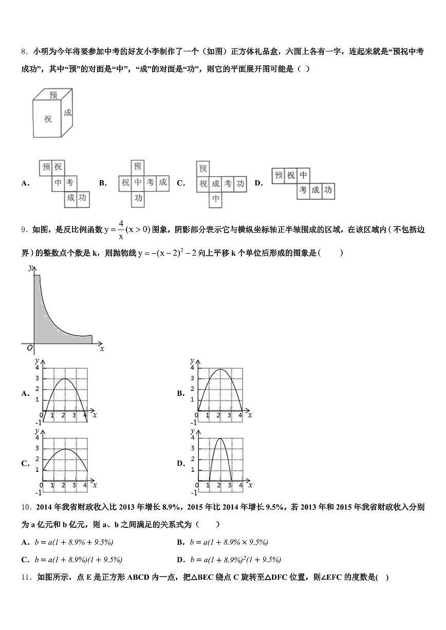 2025届资阳市雁江区中考四模数学试题含解析第3页