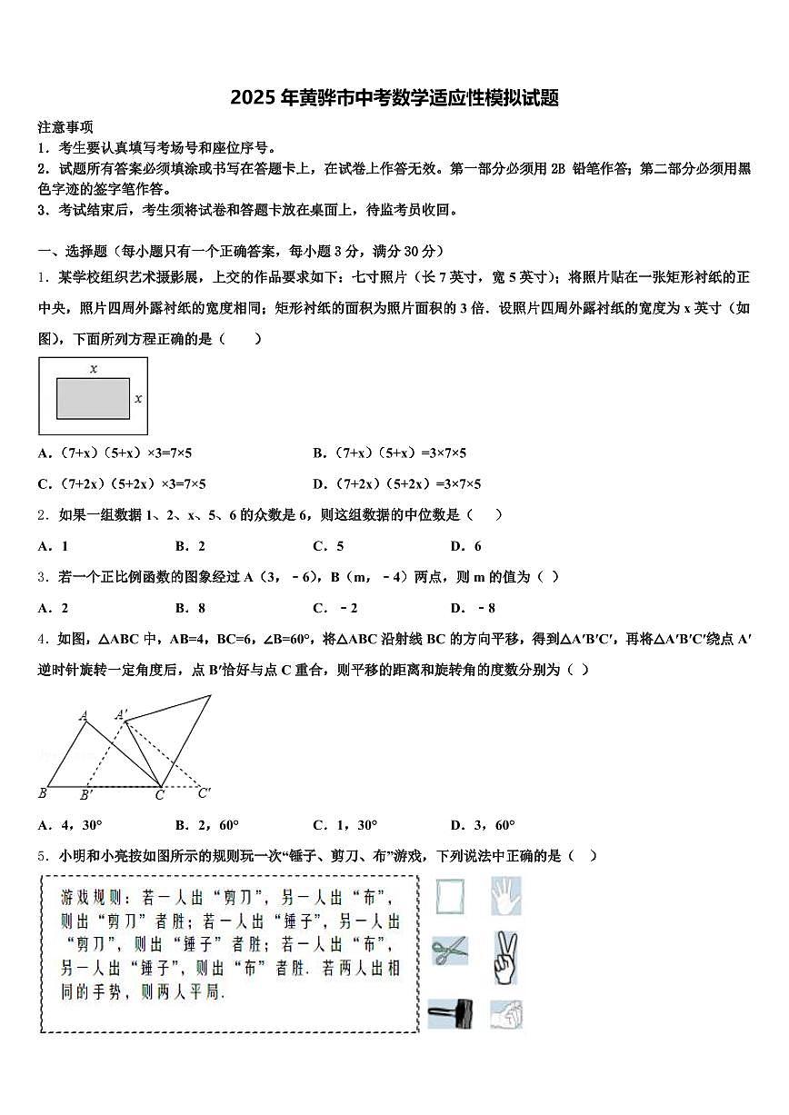 2025年黄骅市中考数学适应性模拟试题含解析第1页