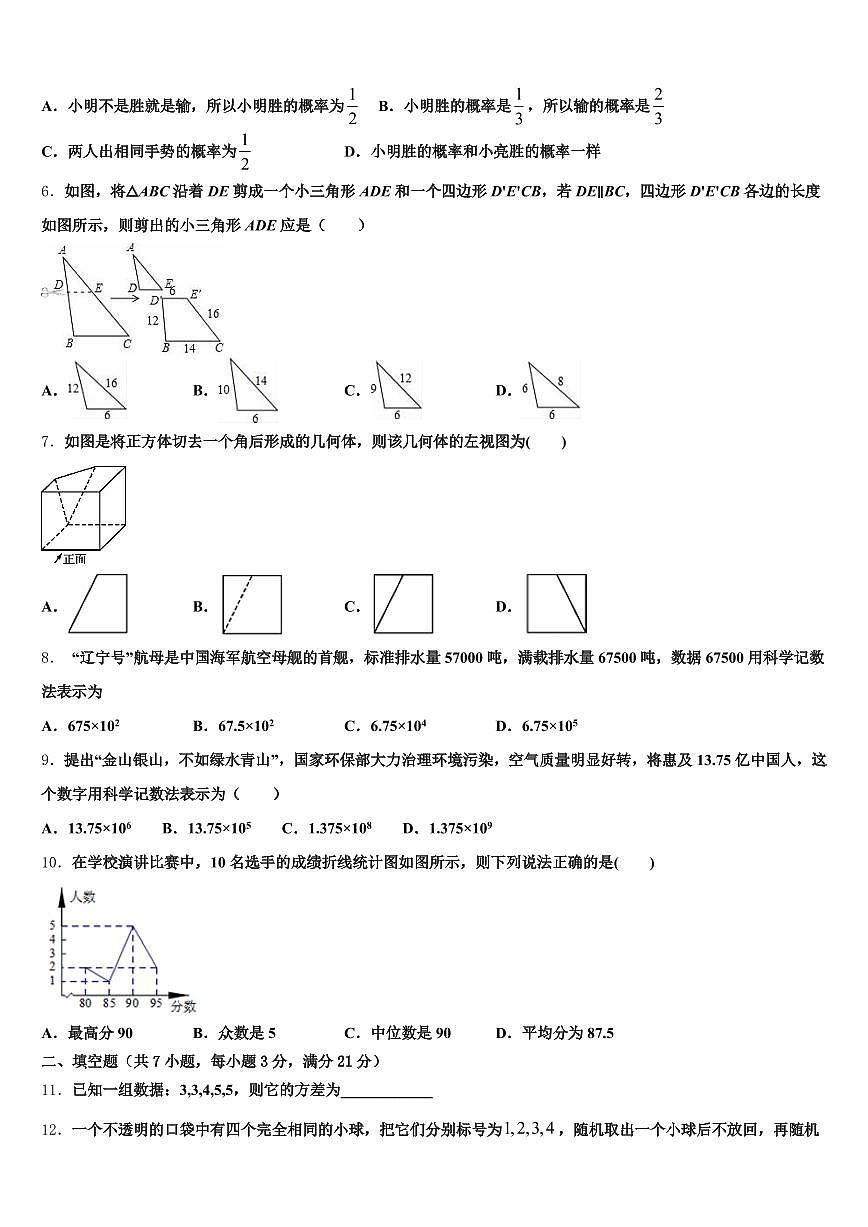 2025年黄骅市中考数学适应性模拟试题含解析第2页