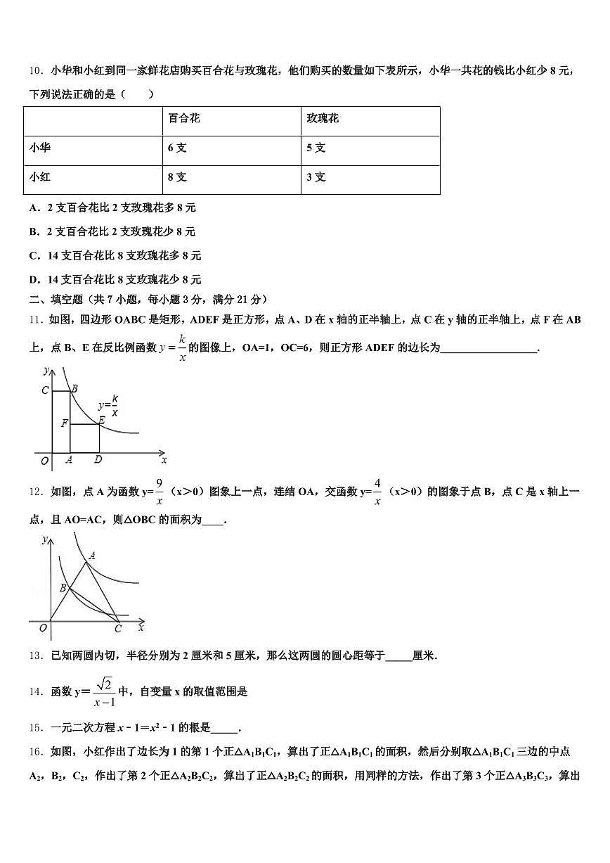 山东省潍坊市昌乐县2024-2025学年中考联考数学试题含解析第3页